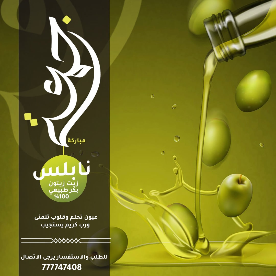 Nablus olive oil
