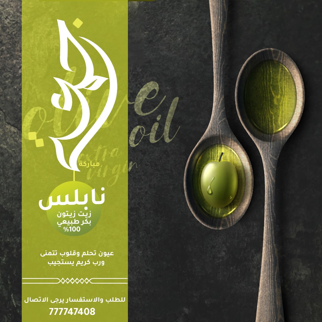 Nablus olive oil