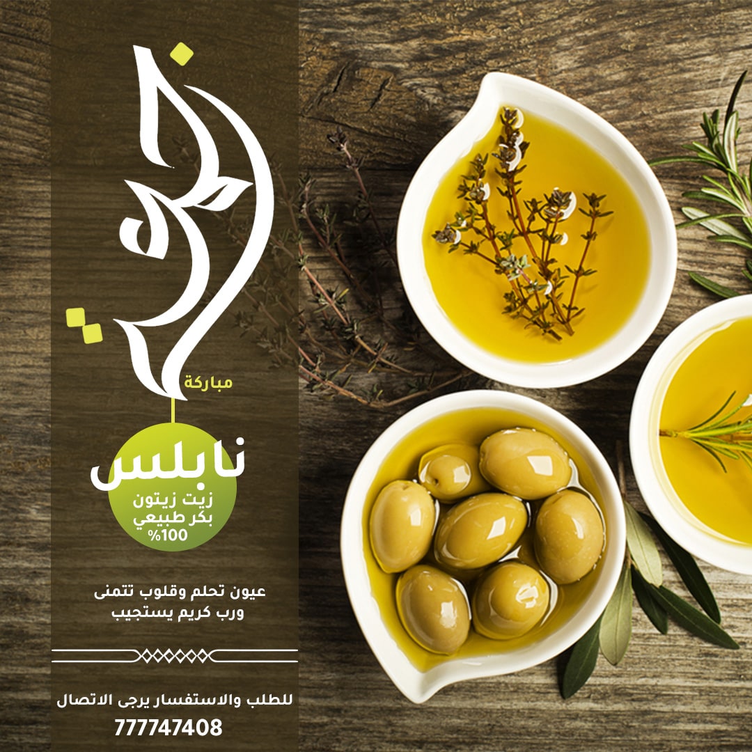 Nablus olive oil