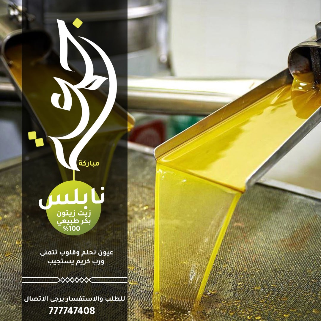 Nablus olive oil