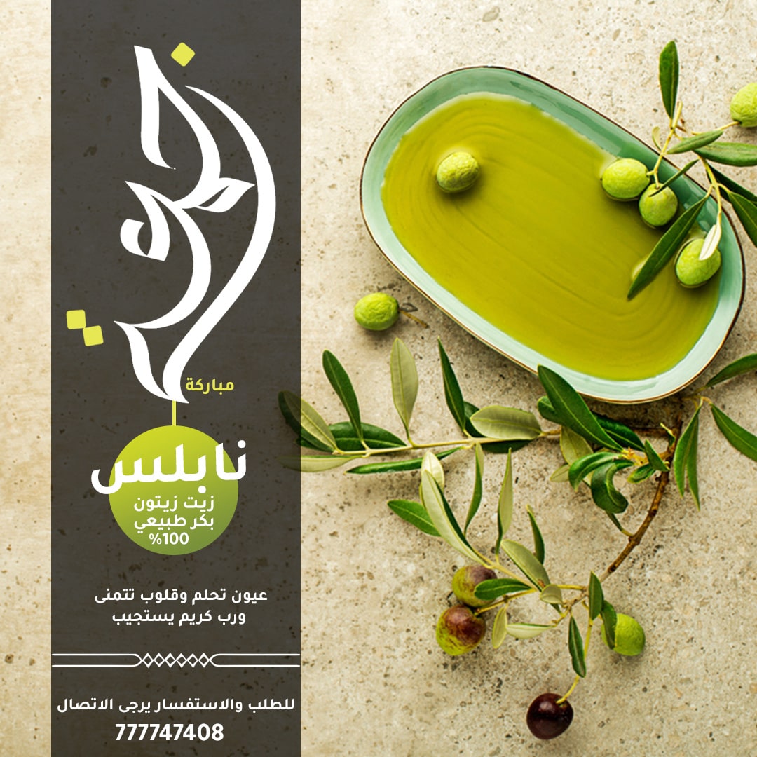 Nablus olive oil