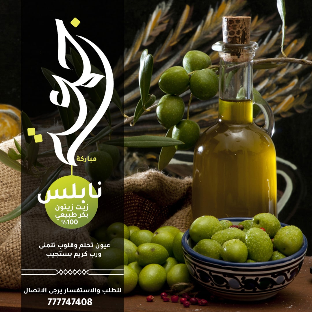 Nablus olive oil